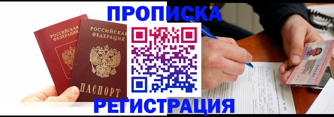 прописка гарантия в Трёхгорном